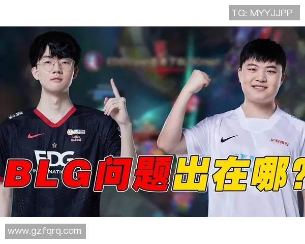赛后复盘分析:BLG与EDG对决中的节奏变化与战术博弈 赛后复盘分析:BLG与EDG对决中的节奏变化与战术博弈