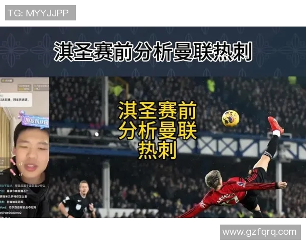 曼联与热刺对决直播时间及观看方式详解